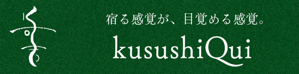 くすしき、四万温泉の宿